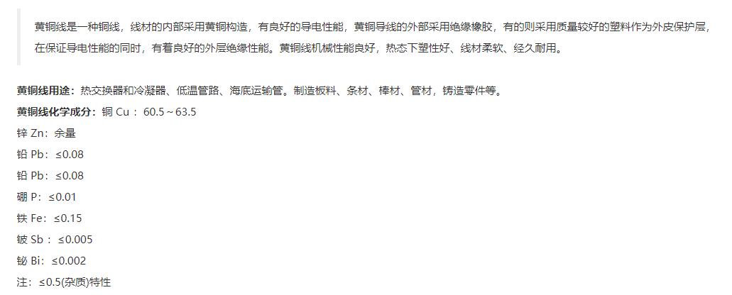 黃銅線(xiàn)介紹